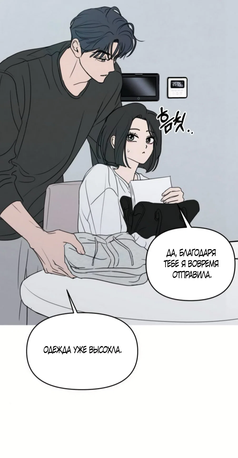 Манга Хочу поверить твоей лжи - Глава 42 Страница 41