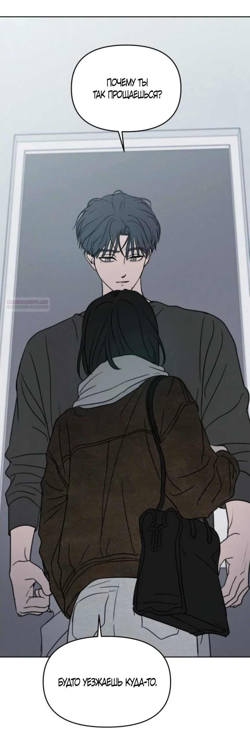 Манга Хочу поверить твоей лжи - Глава 42 Страница 54