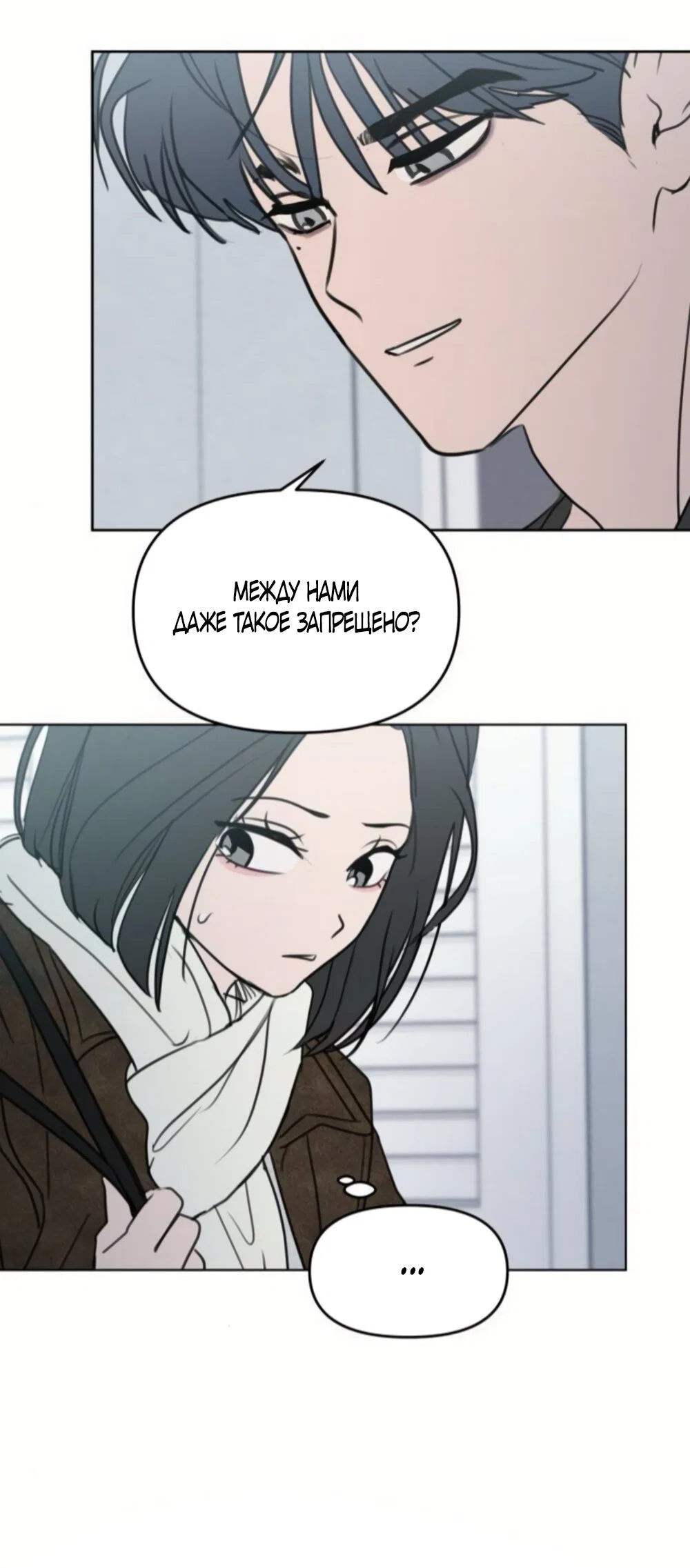 Манга Хочу поверить твоей лжи - Глава 42 Страница 56