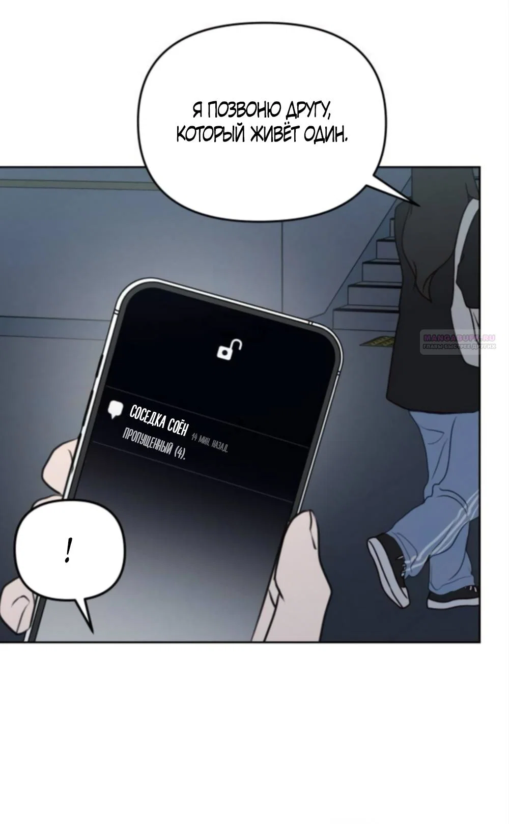 Манга Хочу поверить твоей лжи - Глава 42 Страница 14