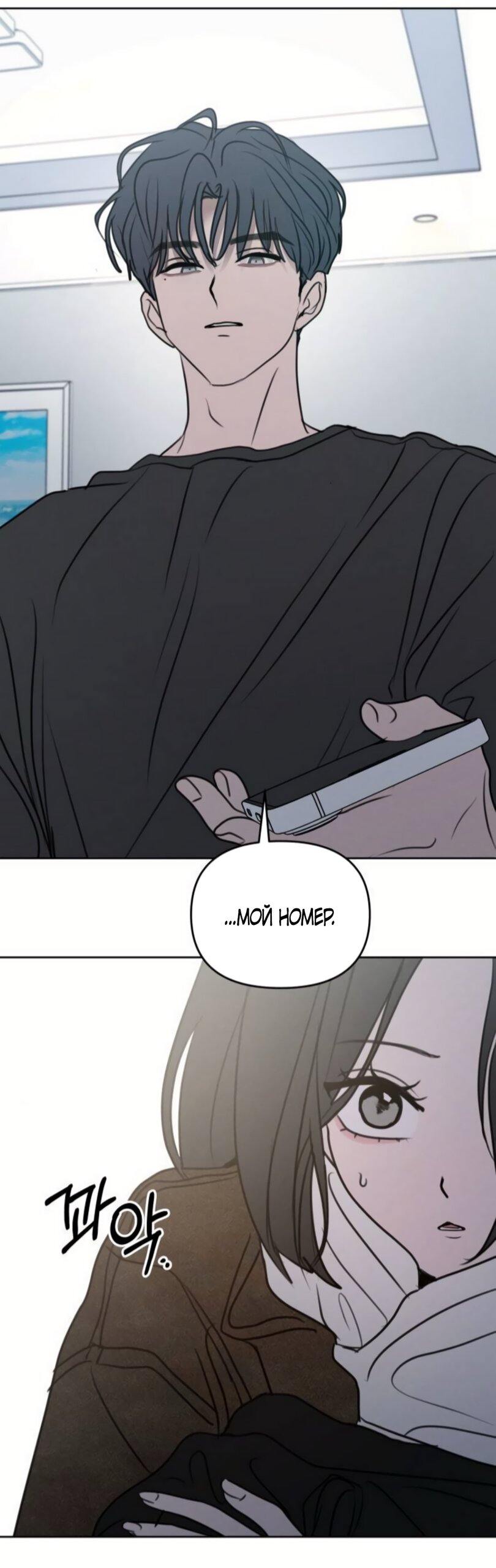 Манга Хочу поверить твоей лжи - Глава 42 Страница 63