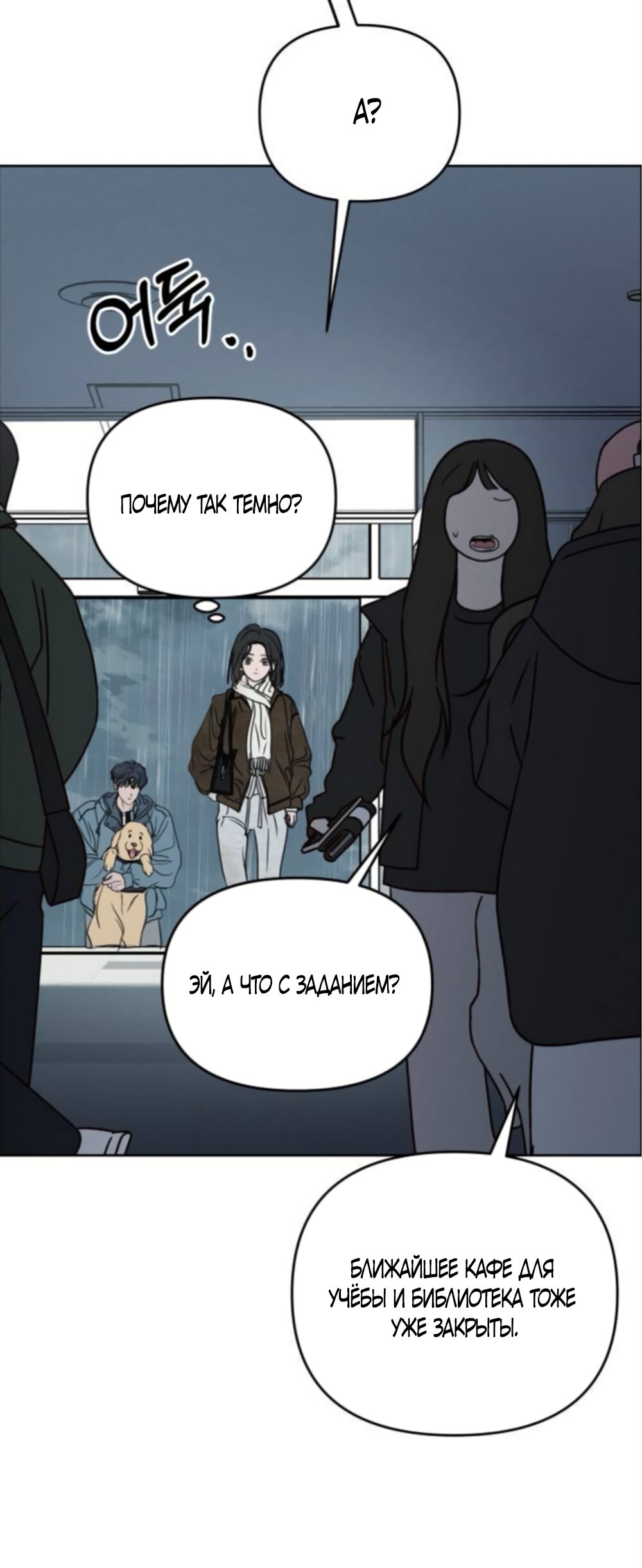 Манга Хочу поверить твоей лжи - Глава 42 Страница 13