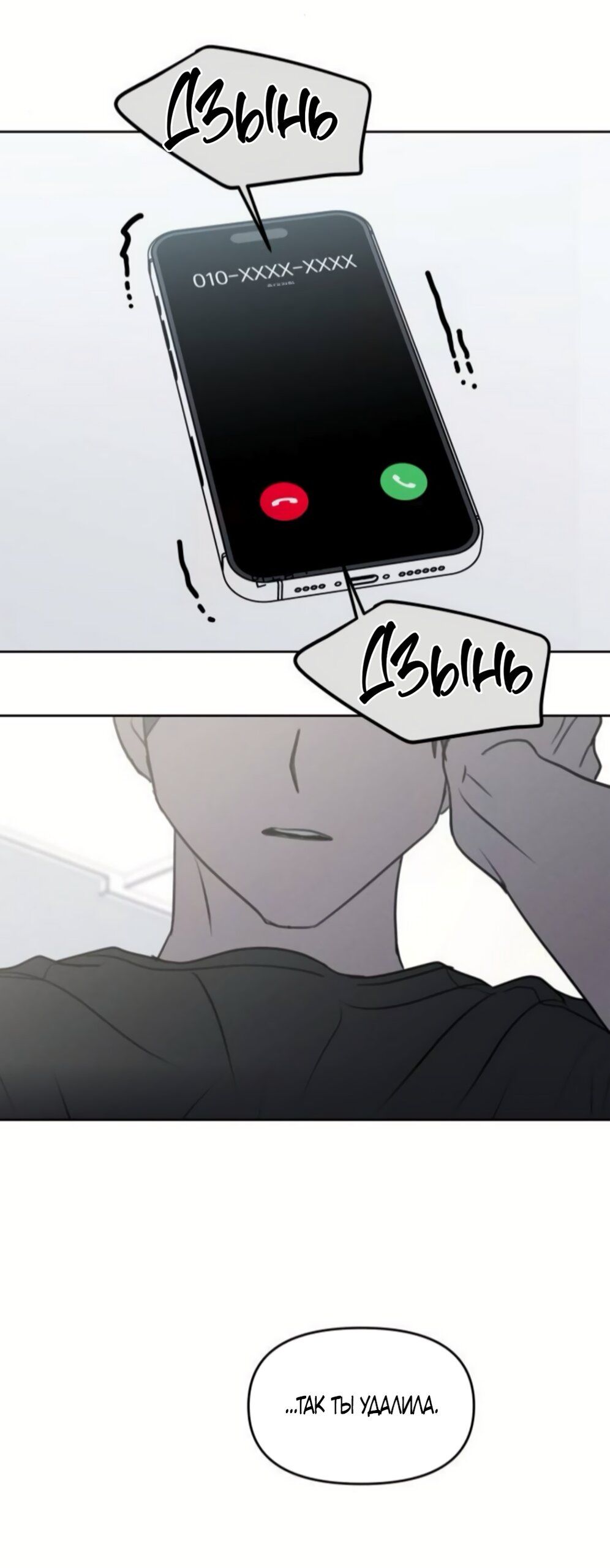 Манга Хочу поверить твоей лжи - Глава 42 Страница 60