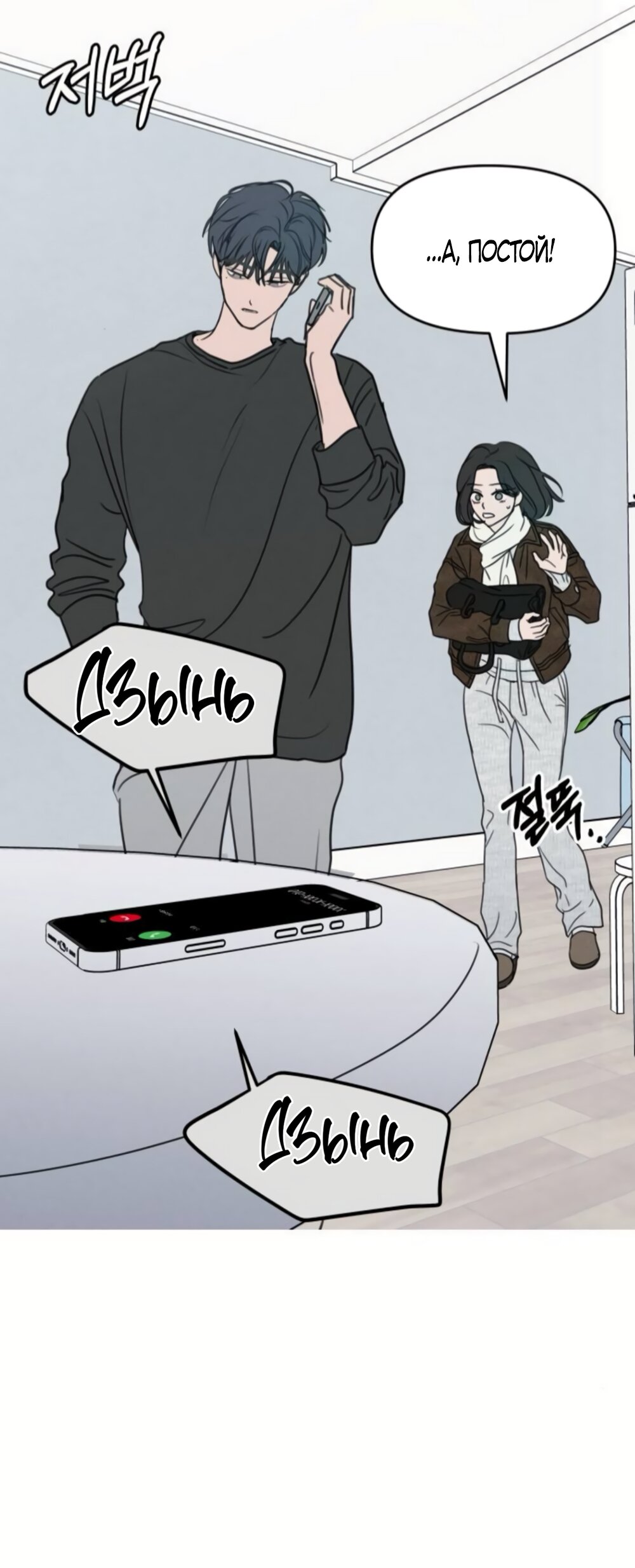 Манга Хочу поверить твоей лжи - Глава 42 Страница 59