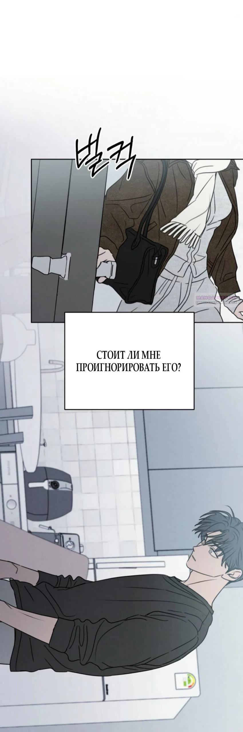 Манга Хочу поверить твоей лжи - Глава 42 Страница 50