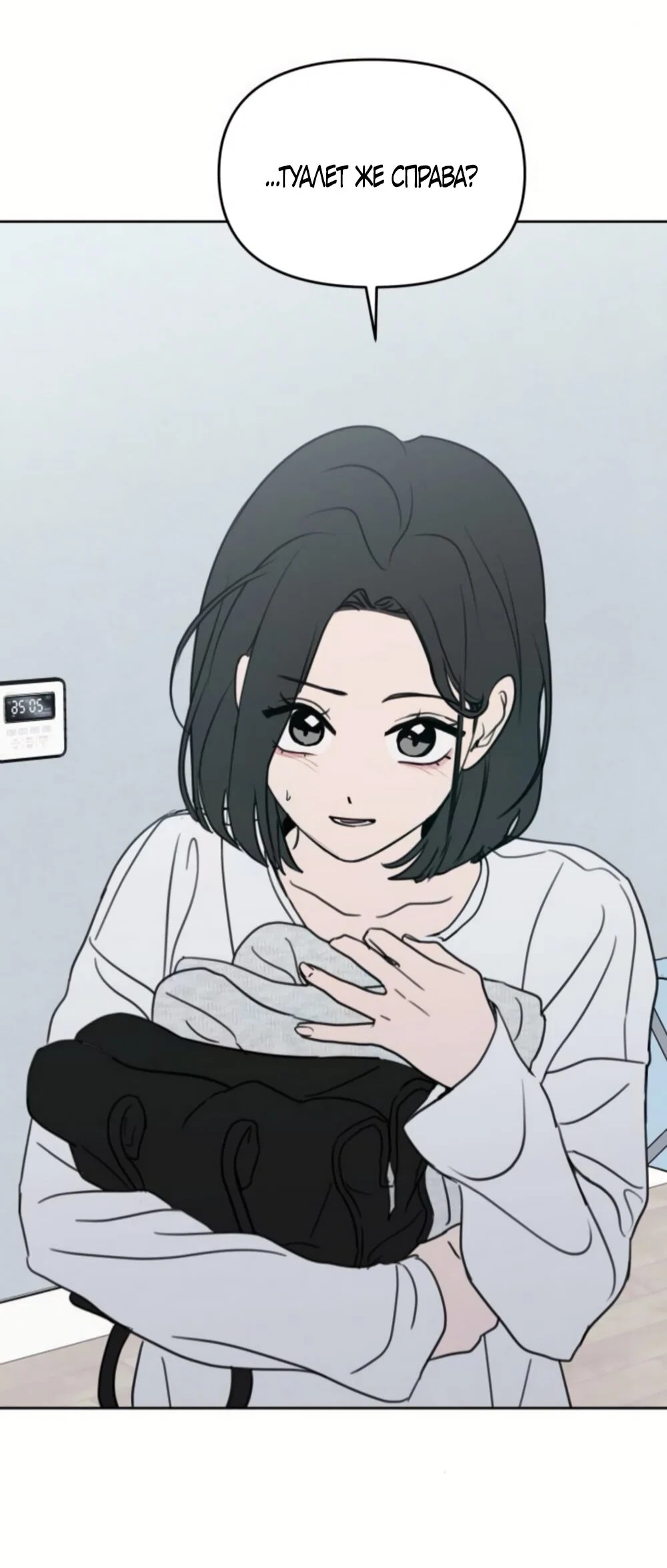 Манга Хочу поверить твоей лжи - Глава 42 Страница 45