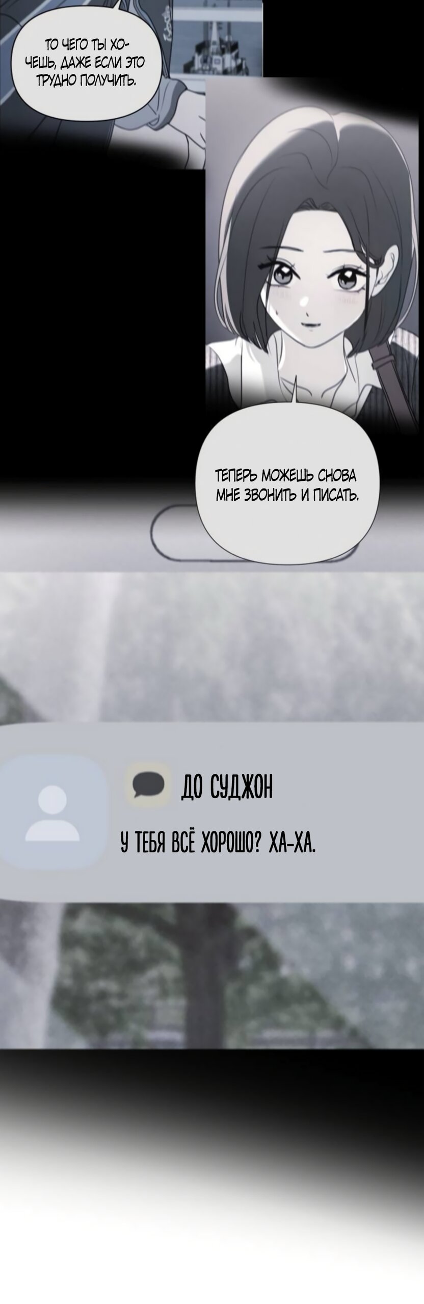 Манга Хочу поверить твоей лжи - Глава 42 Страница 49