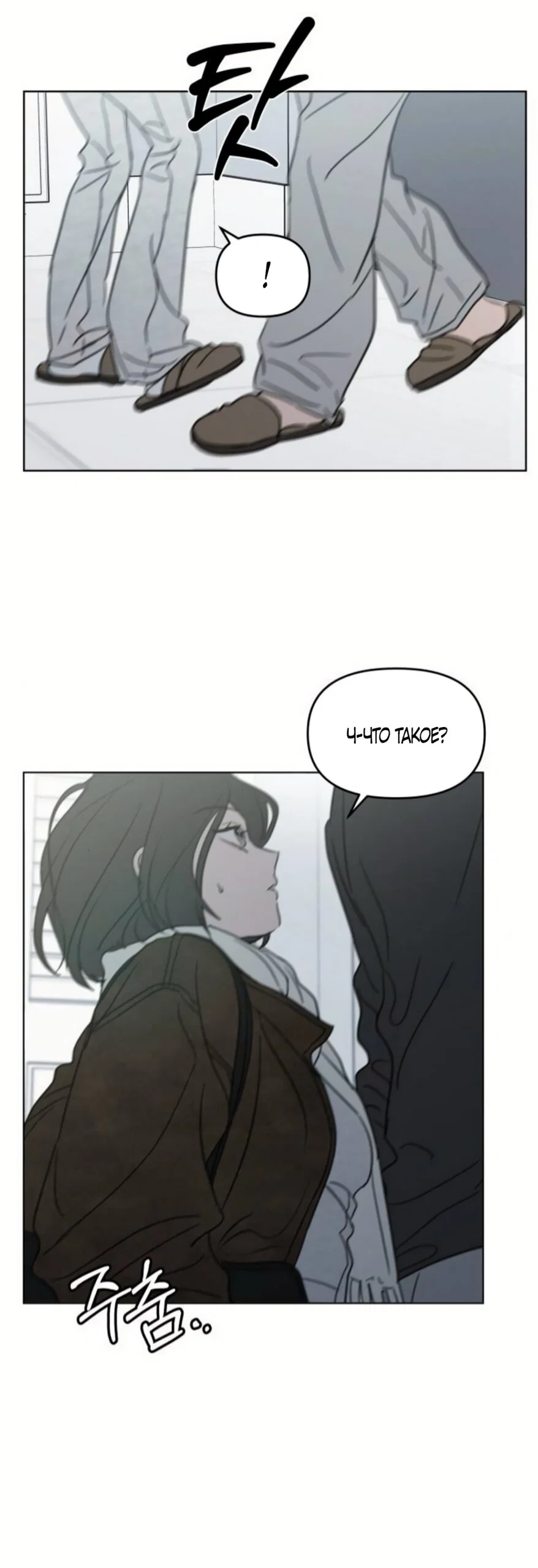 Манга Хочу поверить твоей лжи - Глава 42 Страница 53