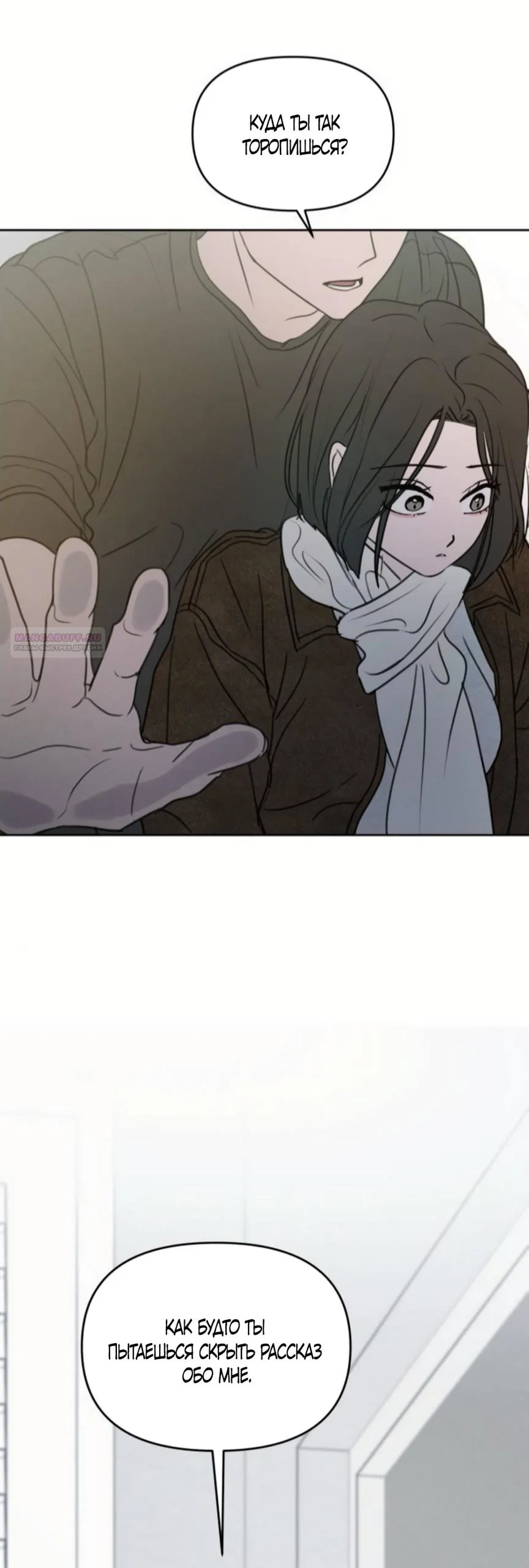 Манга Хочу поверить твоей лжи - Глава 42 Страница 66