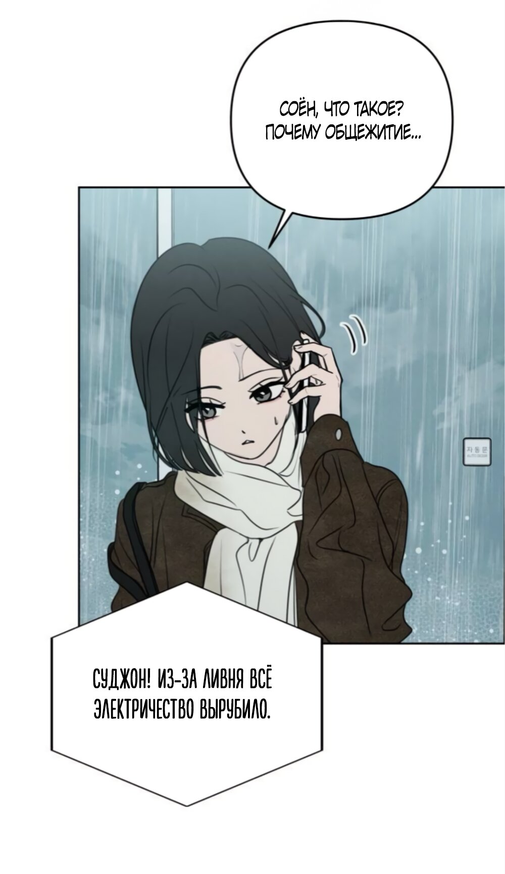 Манга Хочу поверить твоей лжи - Глава 42 Страница 15