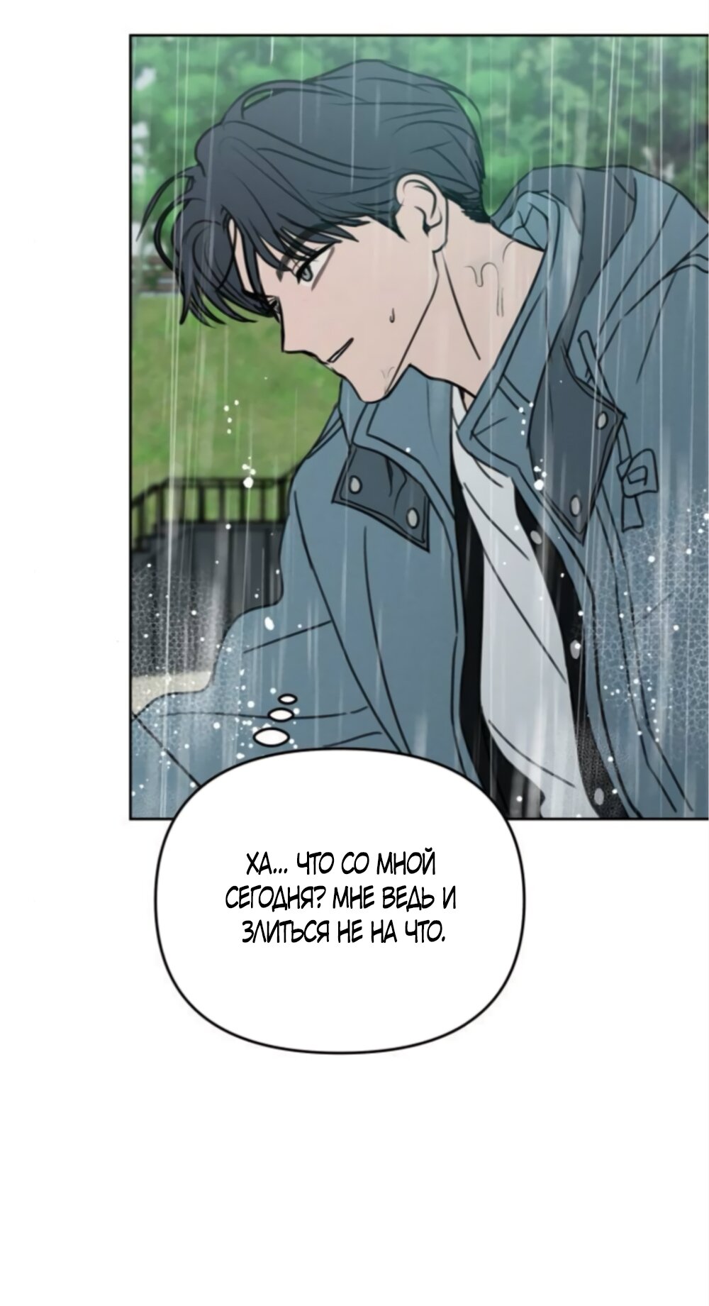 Манга Хочу поверить твоей лжи - Глава 42 Страница 7