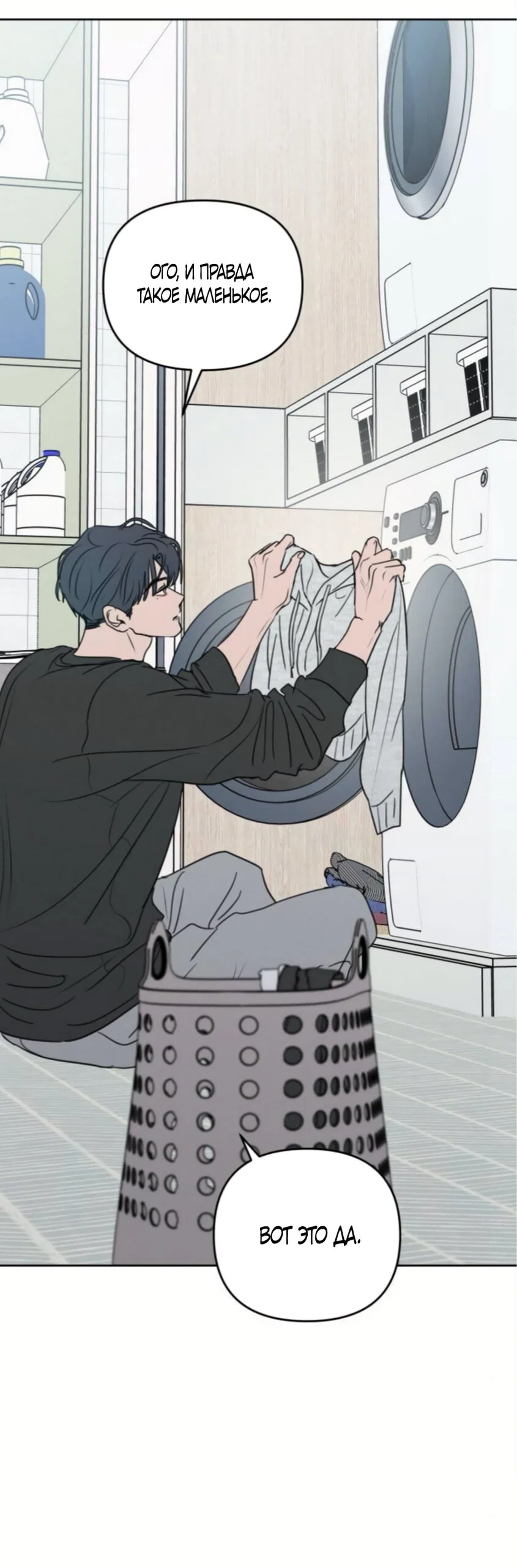 Манга Хочу поверить твоей лжи - Глава 42 Страница 35