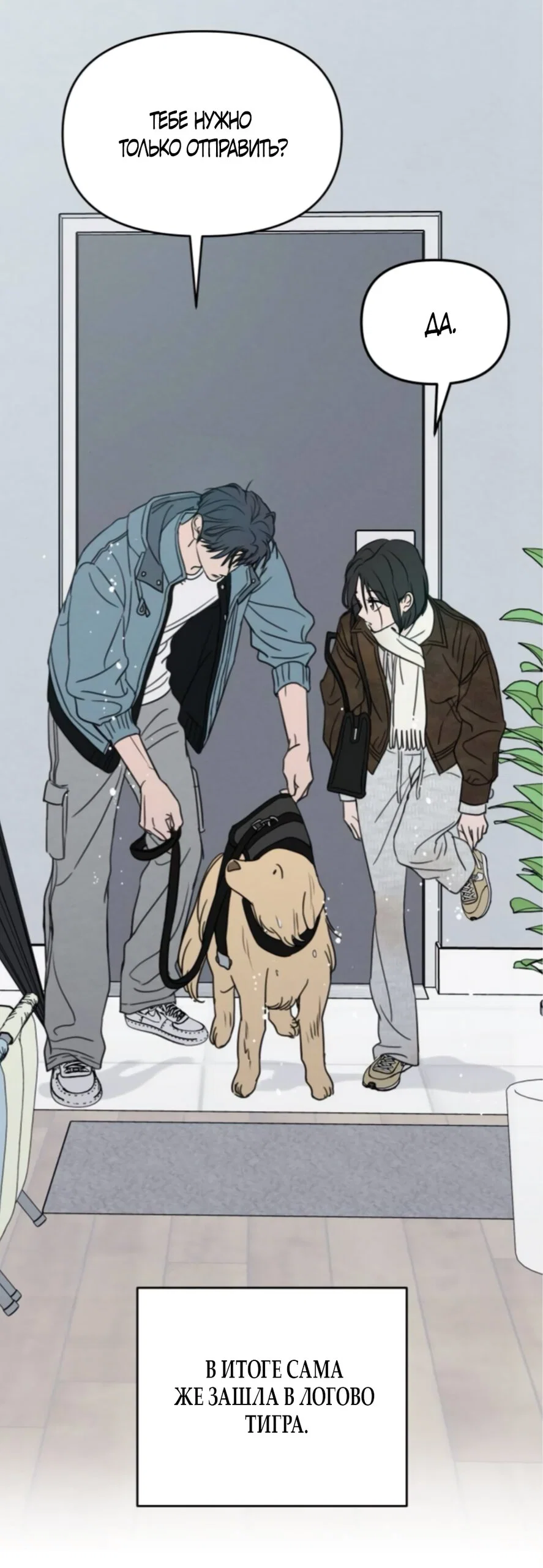 Манга Хочу поверить твоей лжи - Глава 42 Страница 23