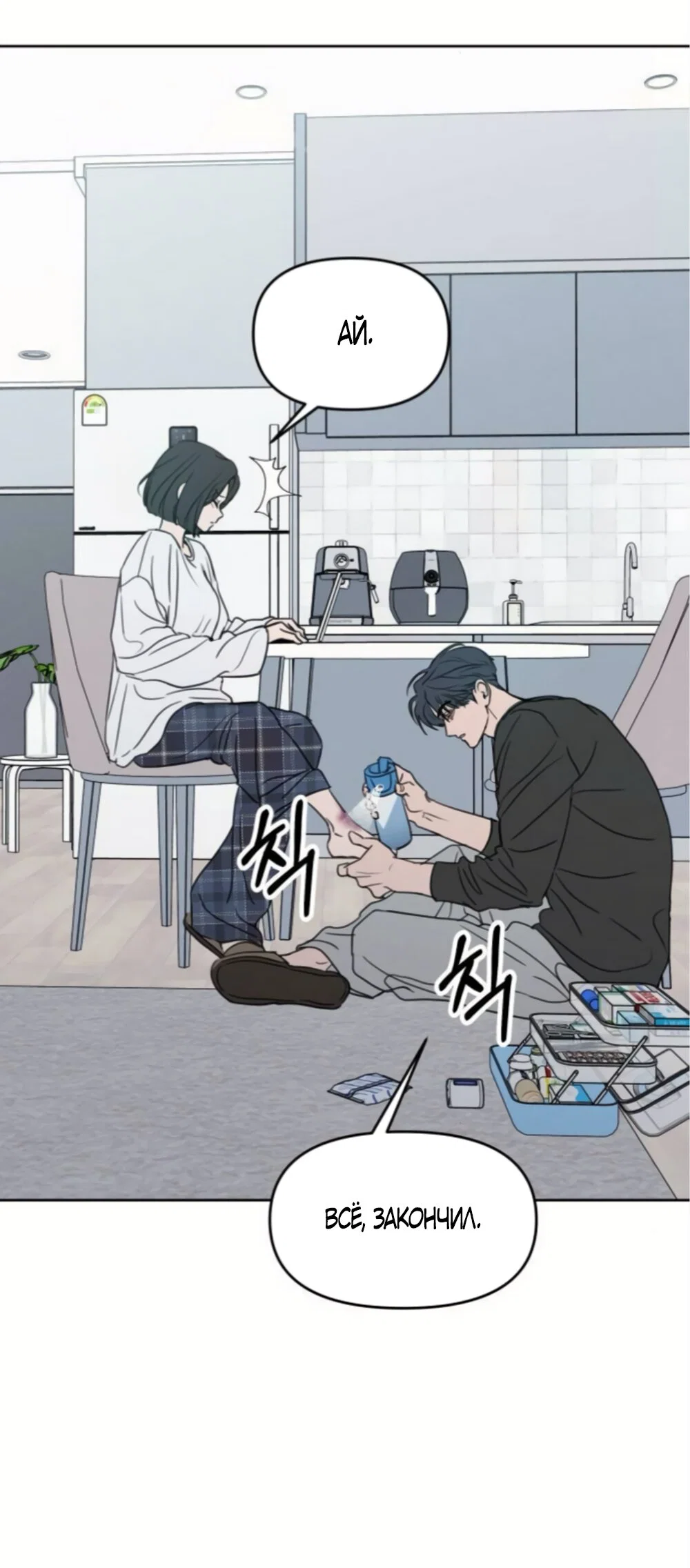 Манга Хочу поверить твоей лжи - Глава 42 Страница 28