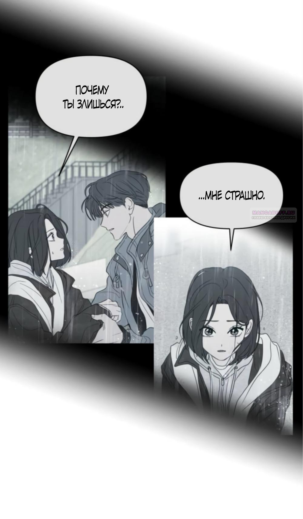 Манга Хочу поверить твоей лжи - Глава 42 Страница 6