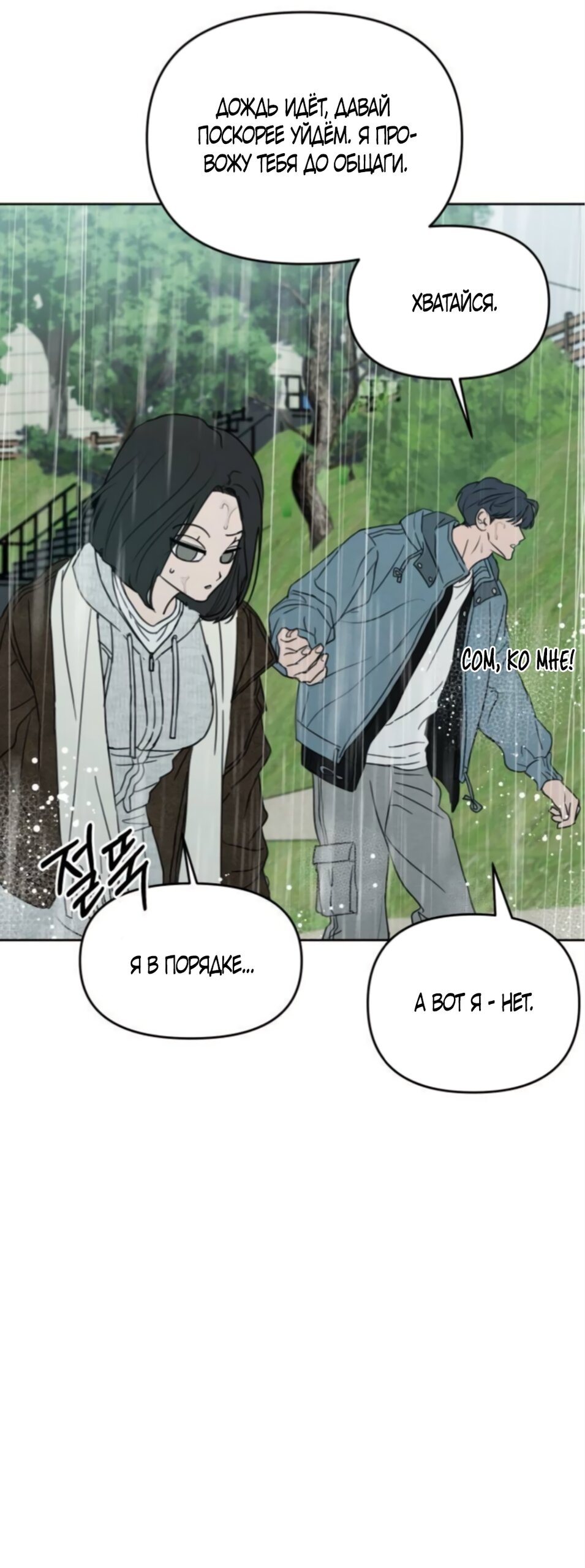 Манга Хочу поверить твоей лжи - Глава 42 Страница 8