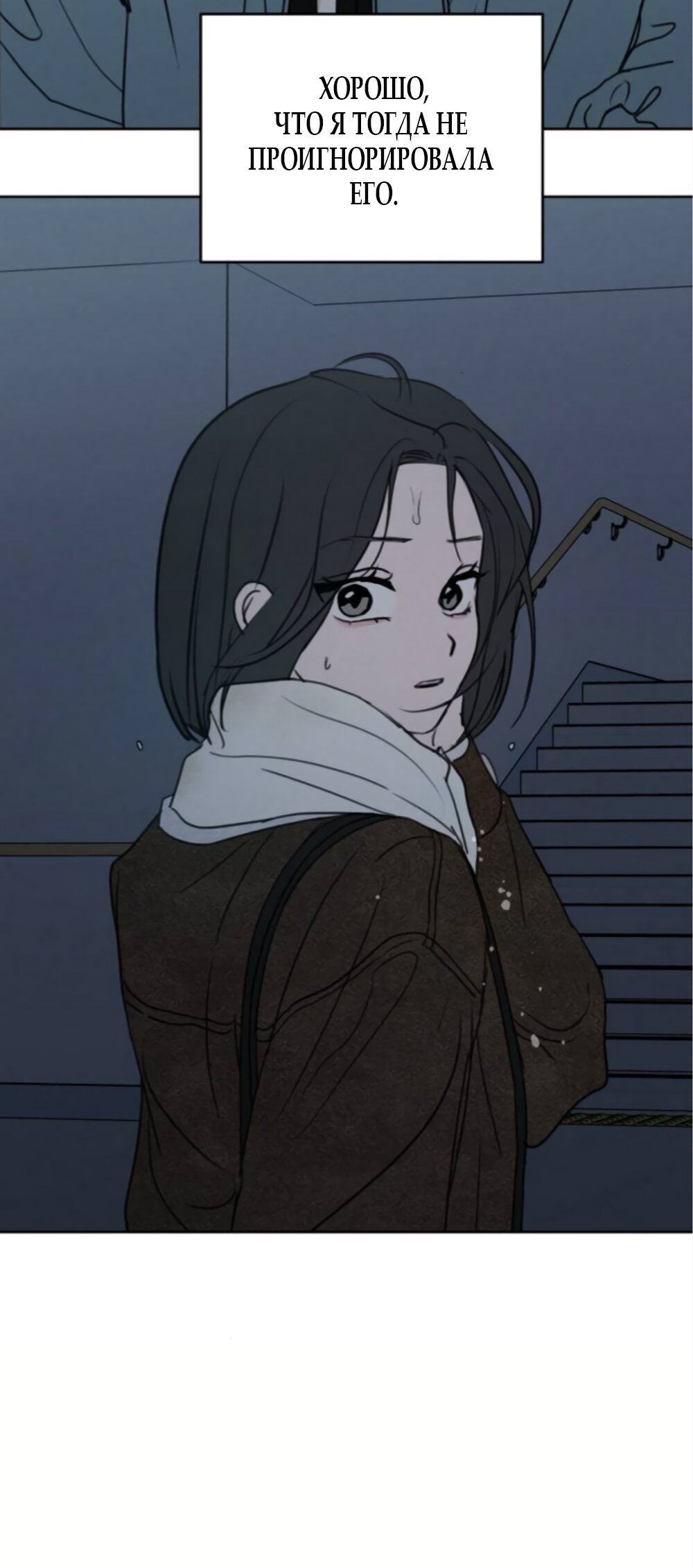 Манга Хочу поверить твоей лжи - Глава 42 Страница 21