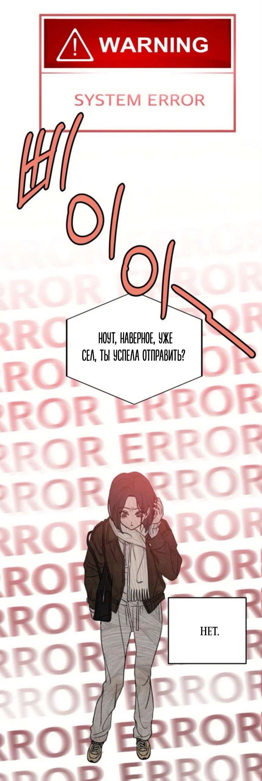 Манга Хочу поверить твоей лжи - Глава 42 Страница 17