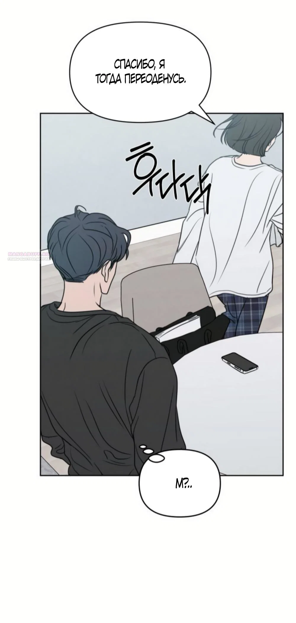 Манга Хочу поверить твоей лжи - Глава 42 Страница 42