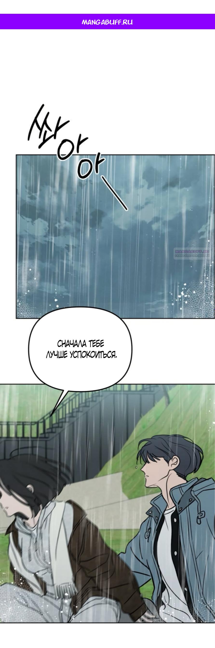 Манга Хочу поверить твоей лжи - Глава 42 Страница 1