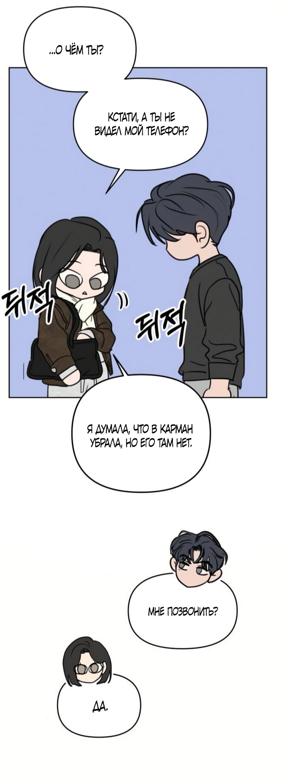 Манга Хочу поверить твоей лжи - Глава 42 Страница 57