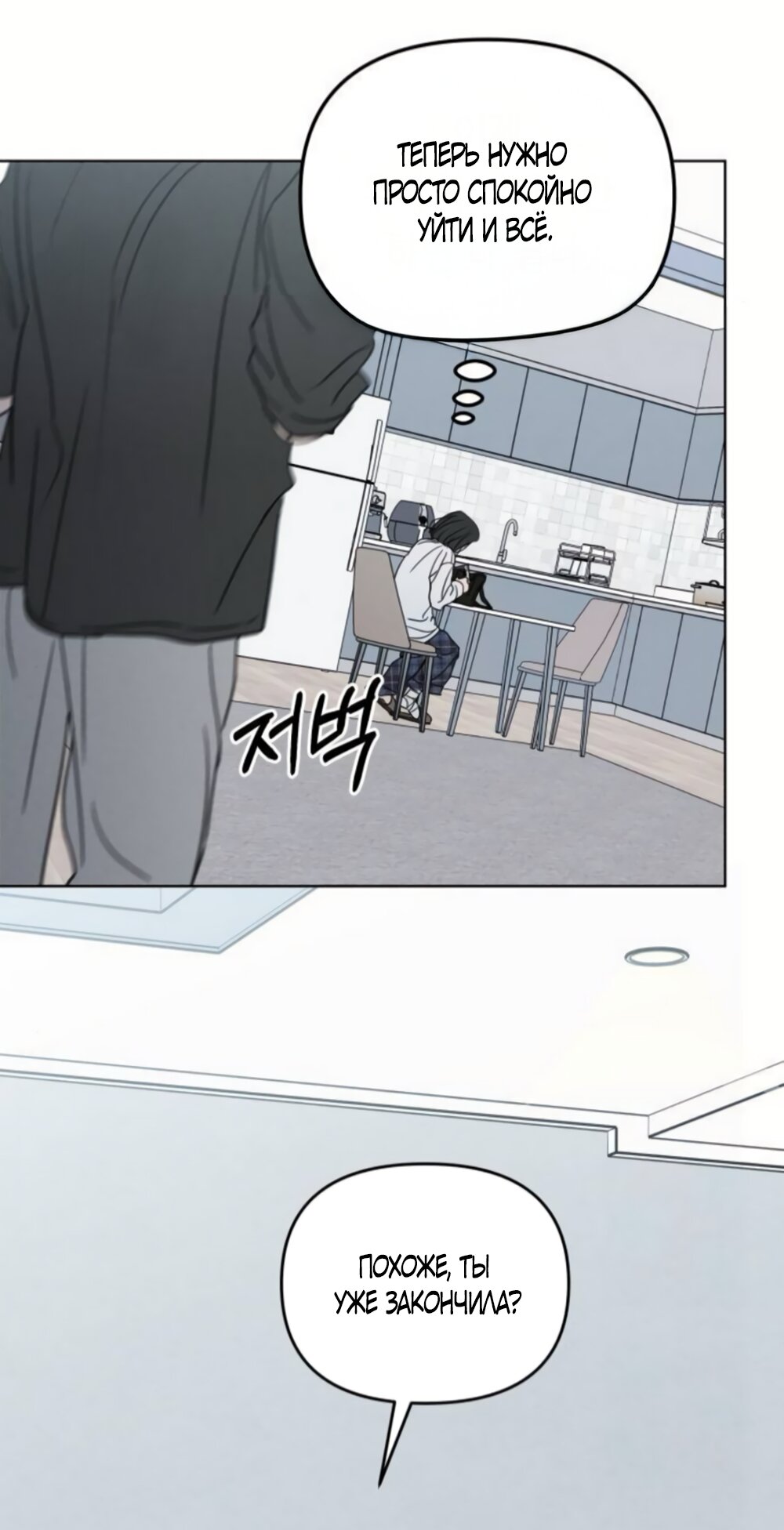 Манга Хочу поверить твоей лжи - Глава 42 Страница 40