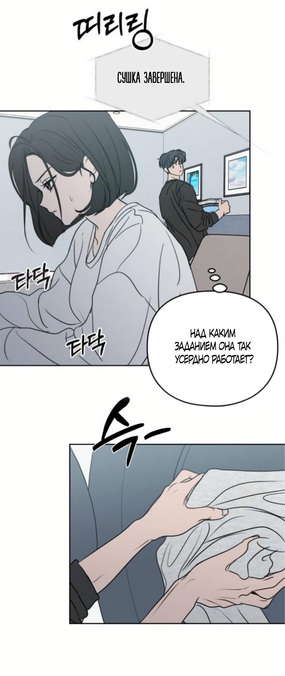 Манга Хочу поверить твоей лжи - Глава 42 Страница 34