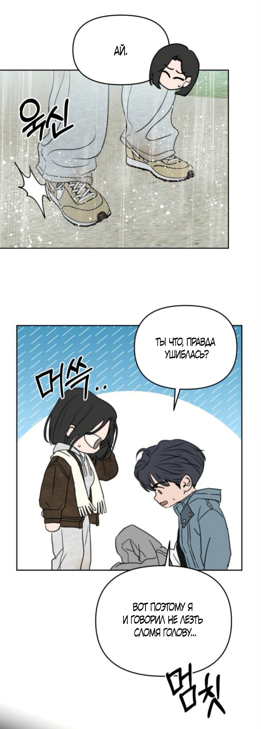 Манга Хочу поверить твоей лжи - Глава 42 Страница 5