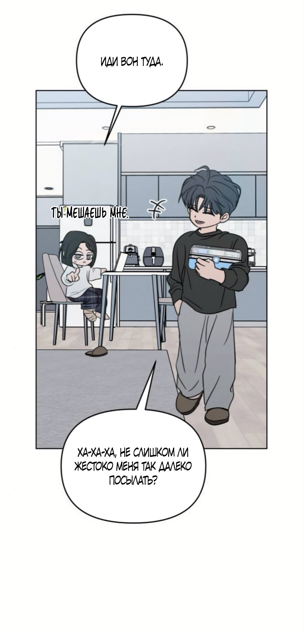 Манга Хочу поверить твоей лжи - Глава 42 Страница 33