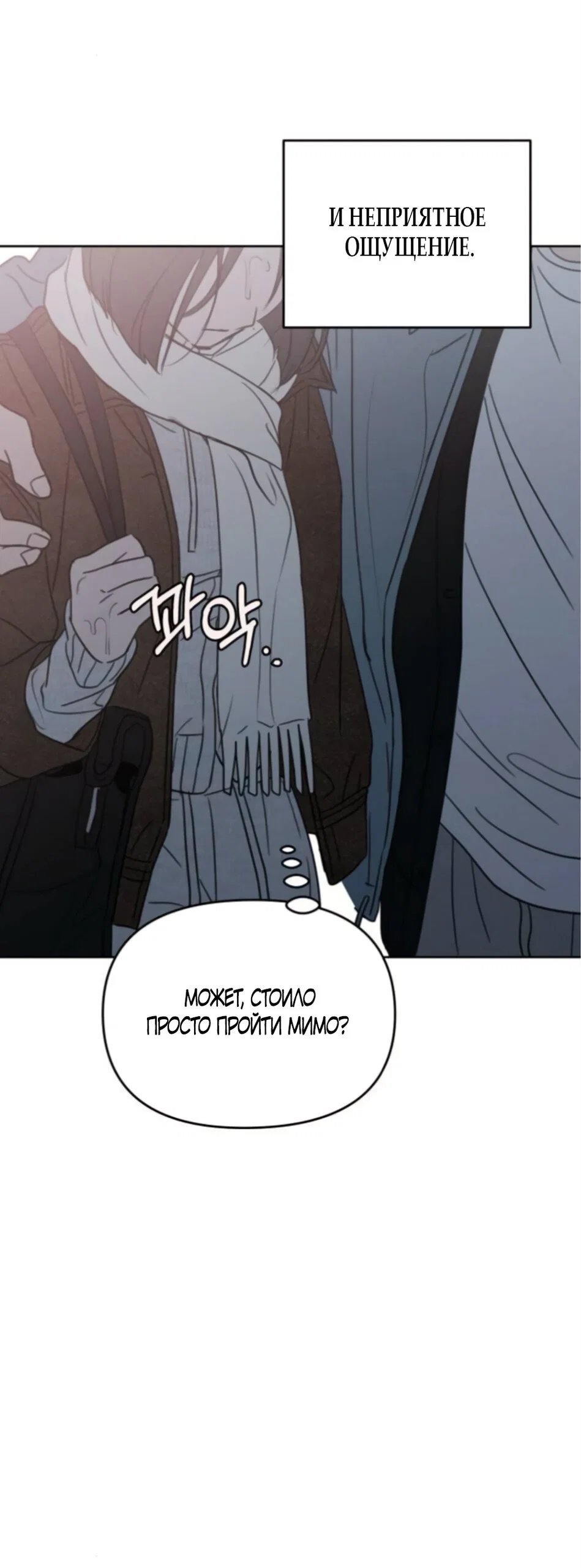 Манга Хочу поверить твоей лжи - Глава 42 Страница 11