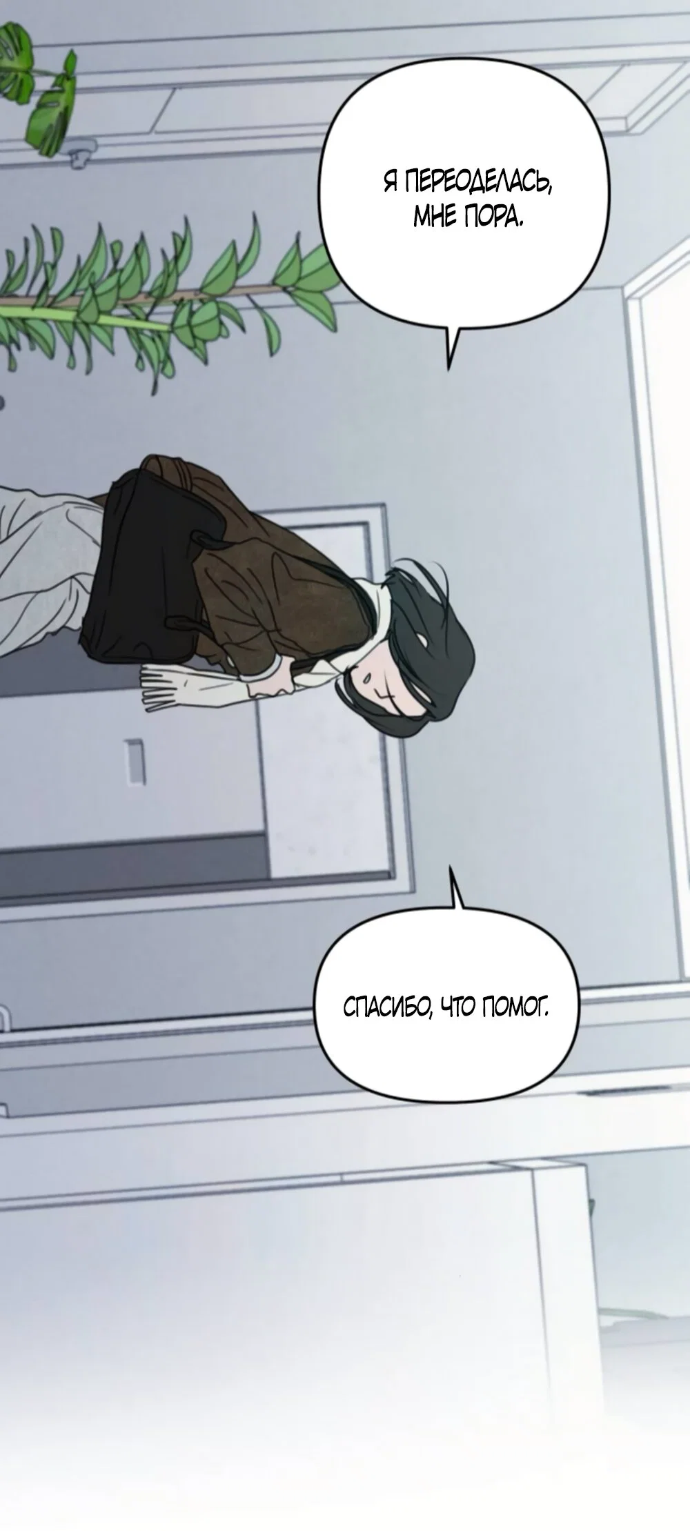 Манга Хочу поверить твоей лжи - Глава 42 Страница 51