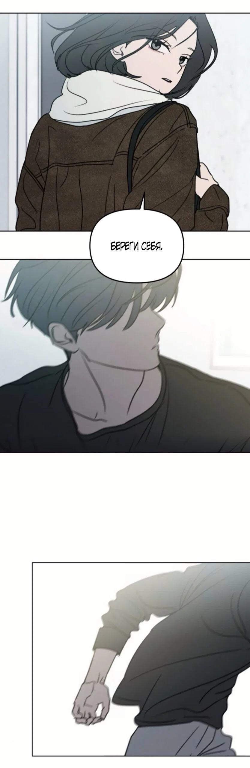 Манга Хочу поверить твоей лжи - Глава 42 Страница 52