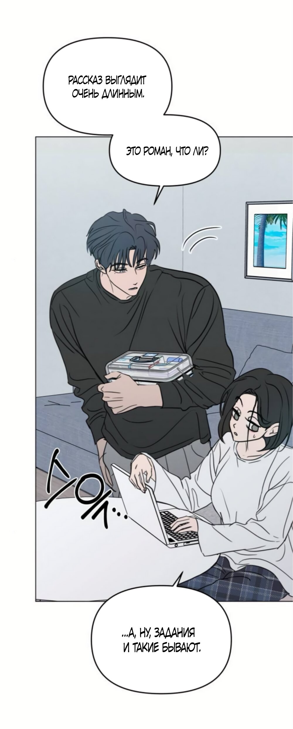 Манга Хочу поверить твоей лжи - Глава 42 Страница 31