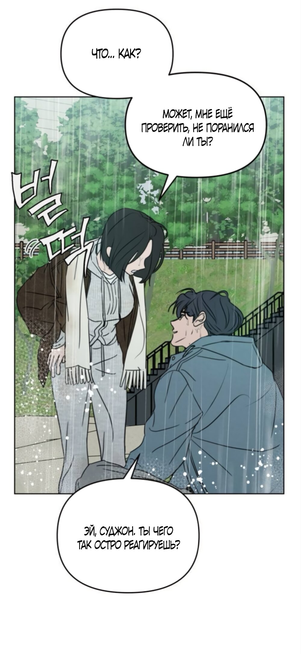 Манга Хочу поверить твоей лжи - Глава 42 Страница 4