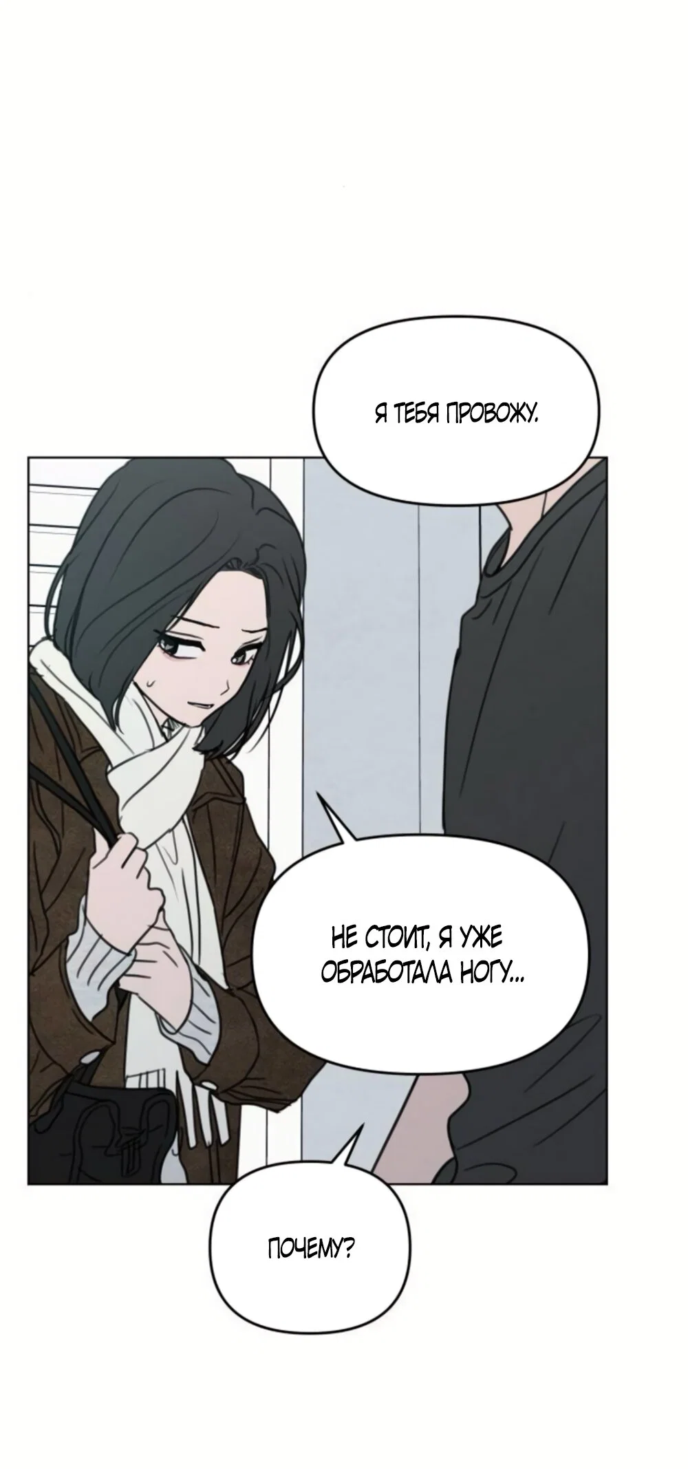 Манга Хочу поверить твоей лжи - Глава 42 Страница 55