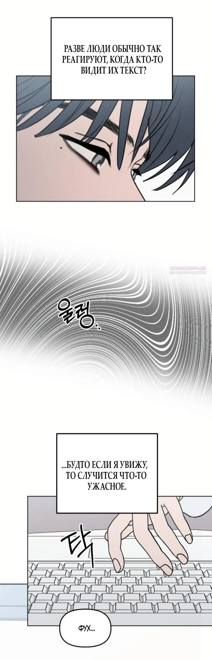 Манга Хочу поверить твоей лжи - Глава 42 Страница 38