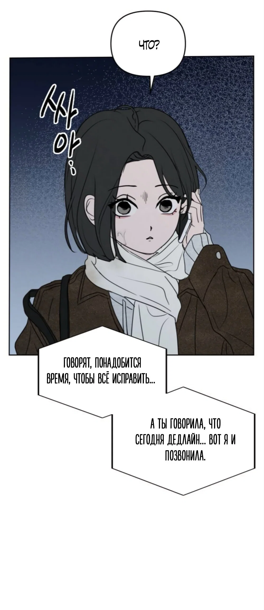 Манга Хочу поверить твоей лжи - Глава 42 Страница 16