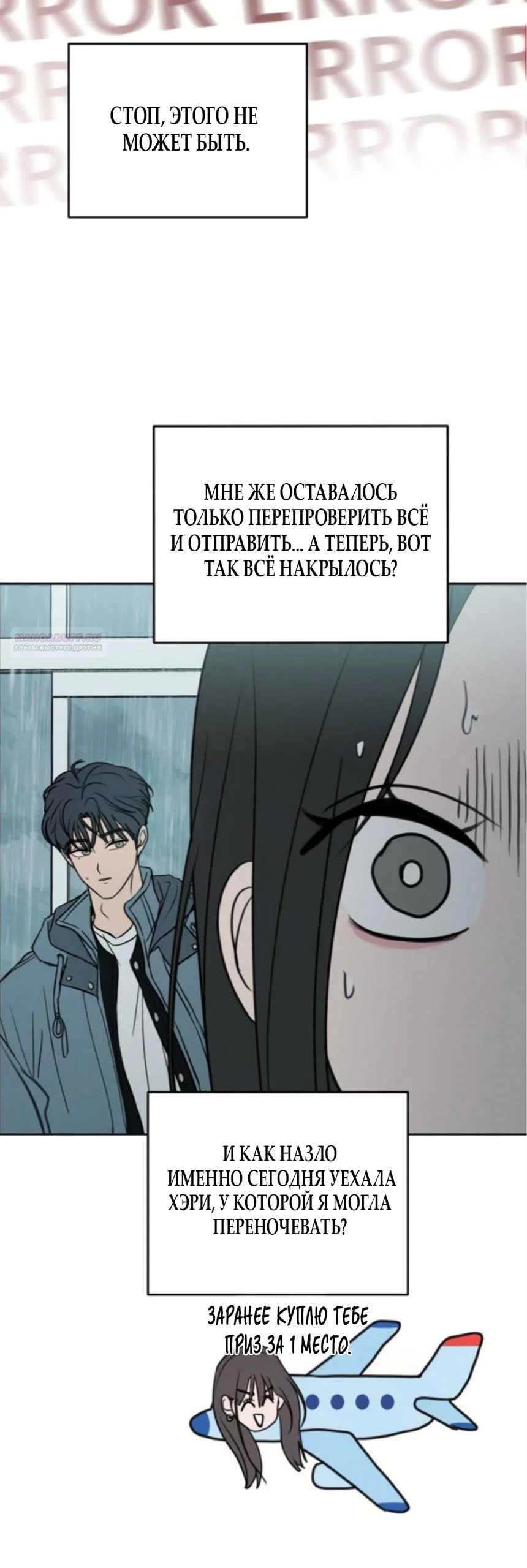 Манга Хочу поверить твоей лжи - Глава 42 Страница 18