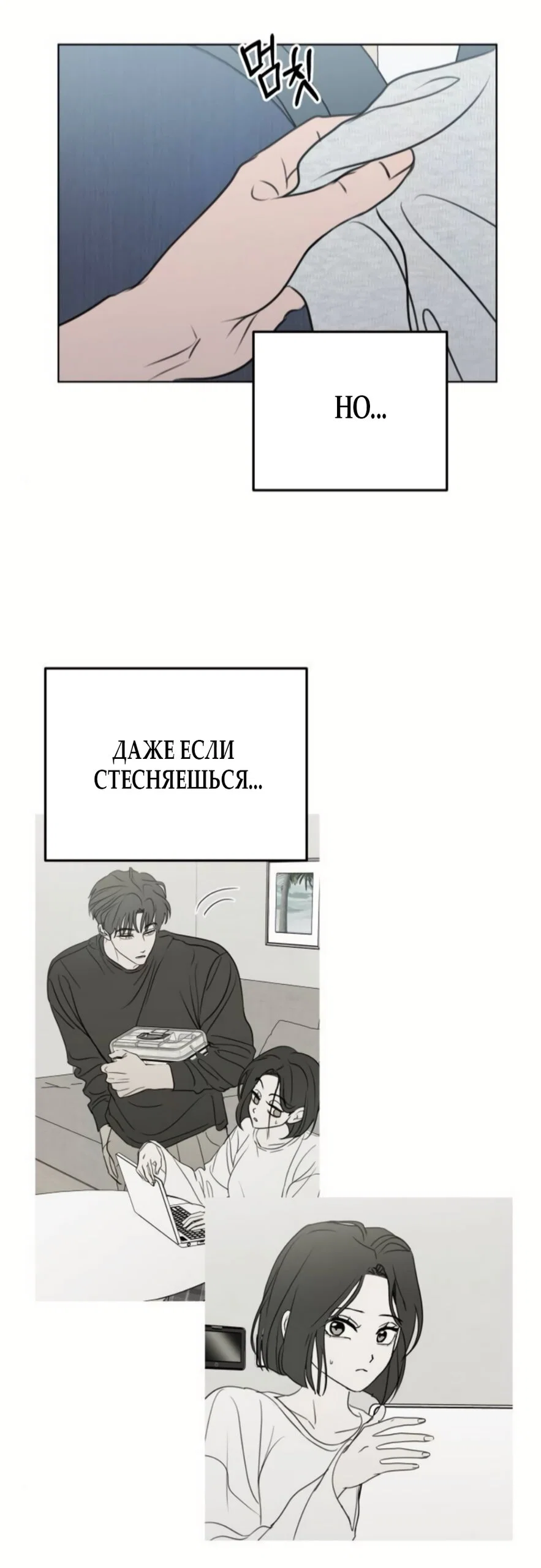 Манга Хочу поверить твоей лжи - Глава 42 Страница 37