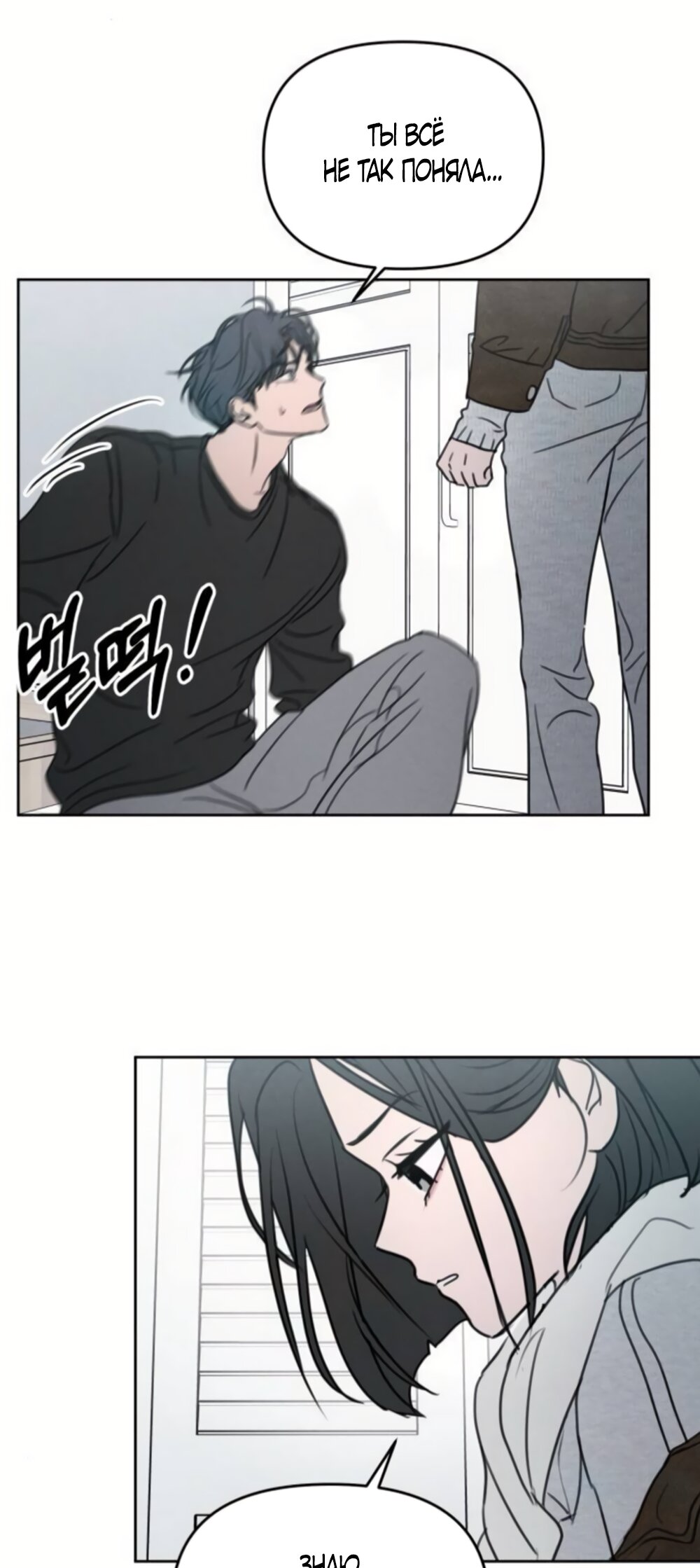 Манга Хочу поверить твоей лжи - Глава 44 Страница 17