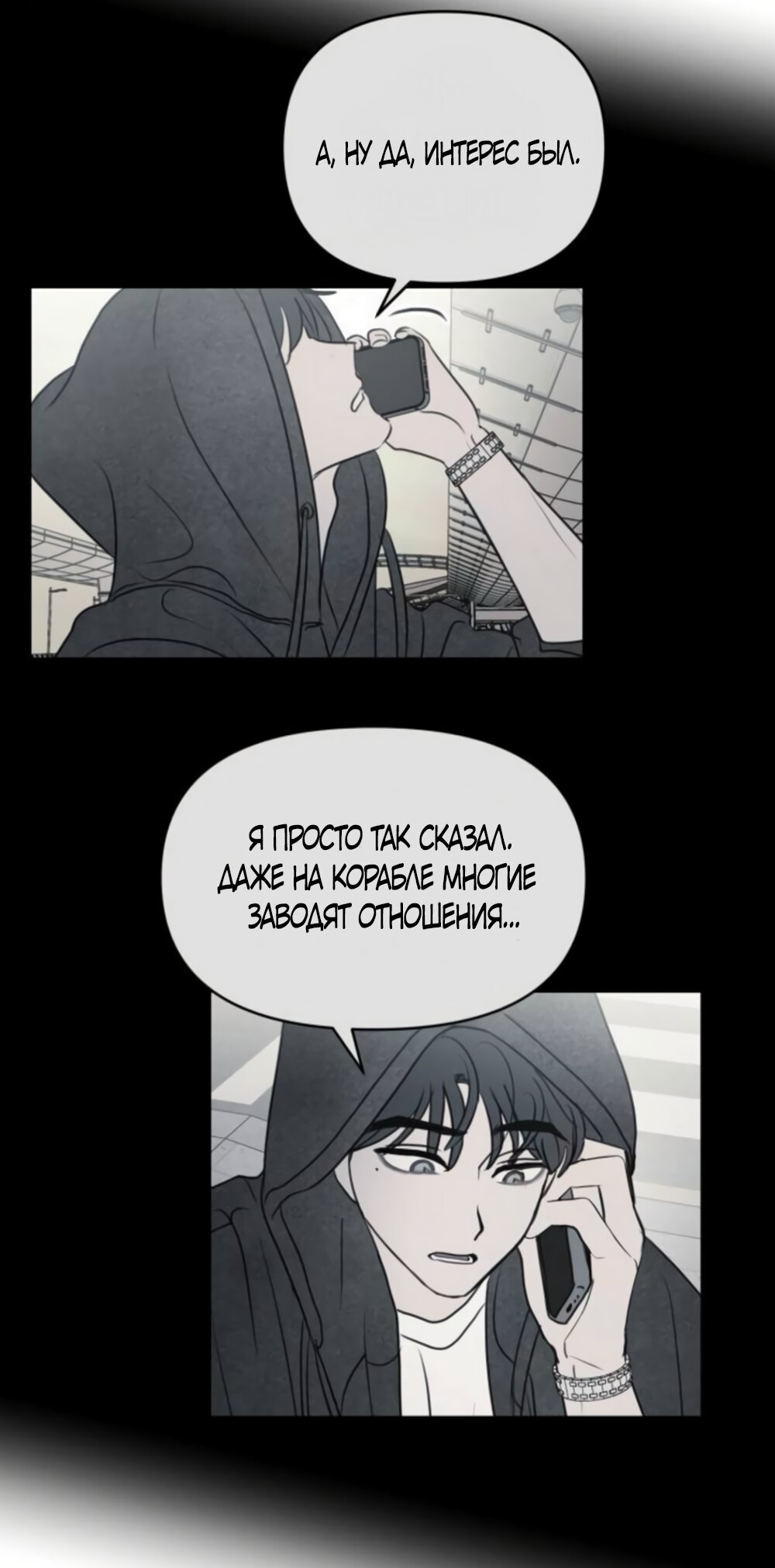 Манга Хочу поверить твоей лжи - Глава 44 Страница 23