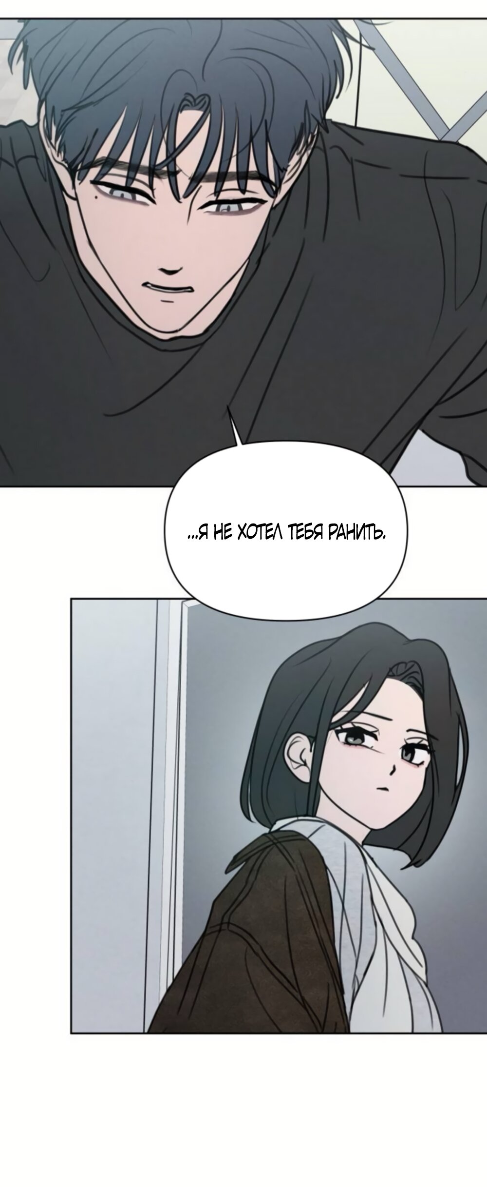 Манга Хочу поверить твоей лжи - Глава 44 Страница 36
