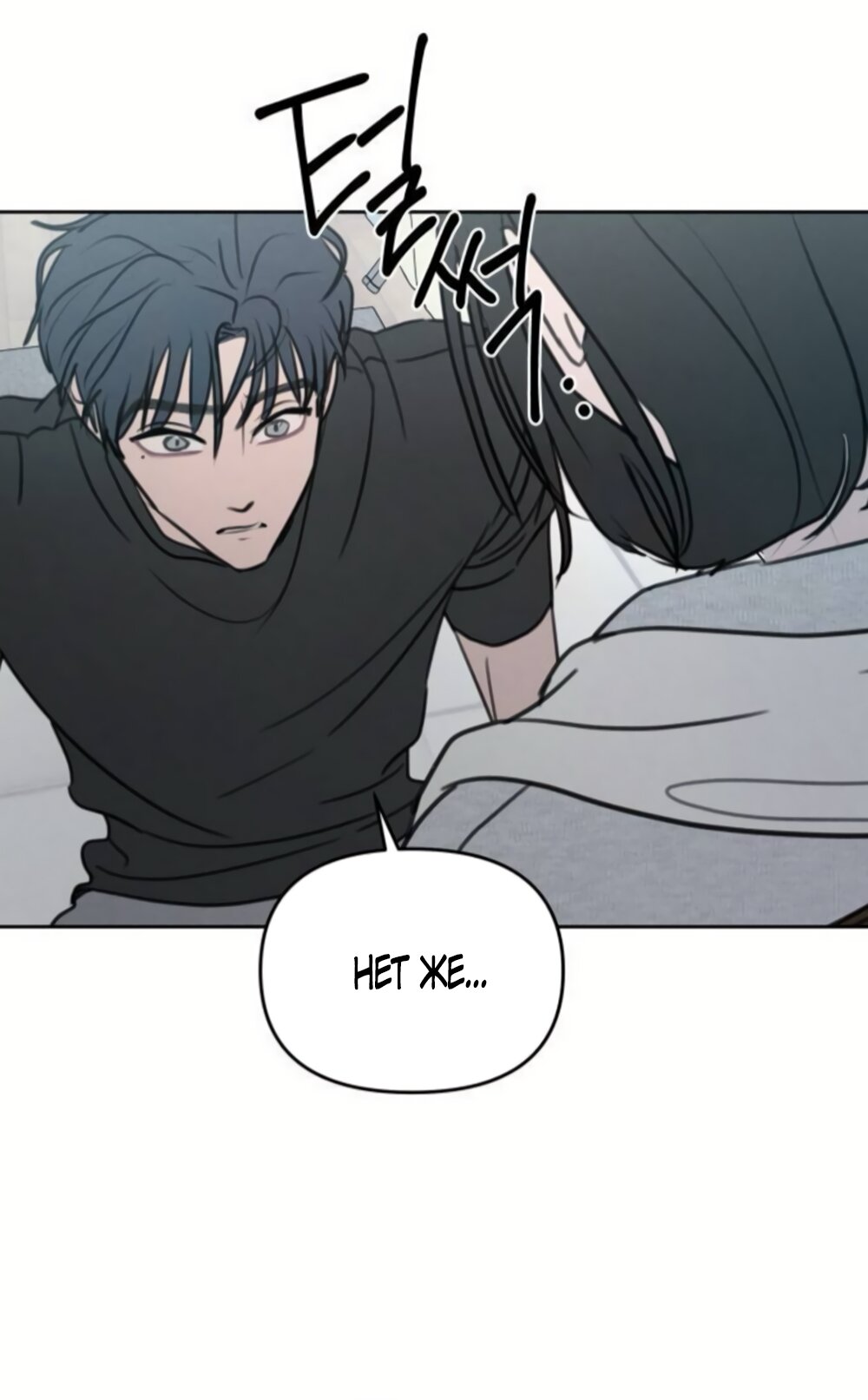 Манга Хочу поверить твоей лжи - Глава 44 Страница 20