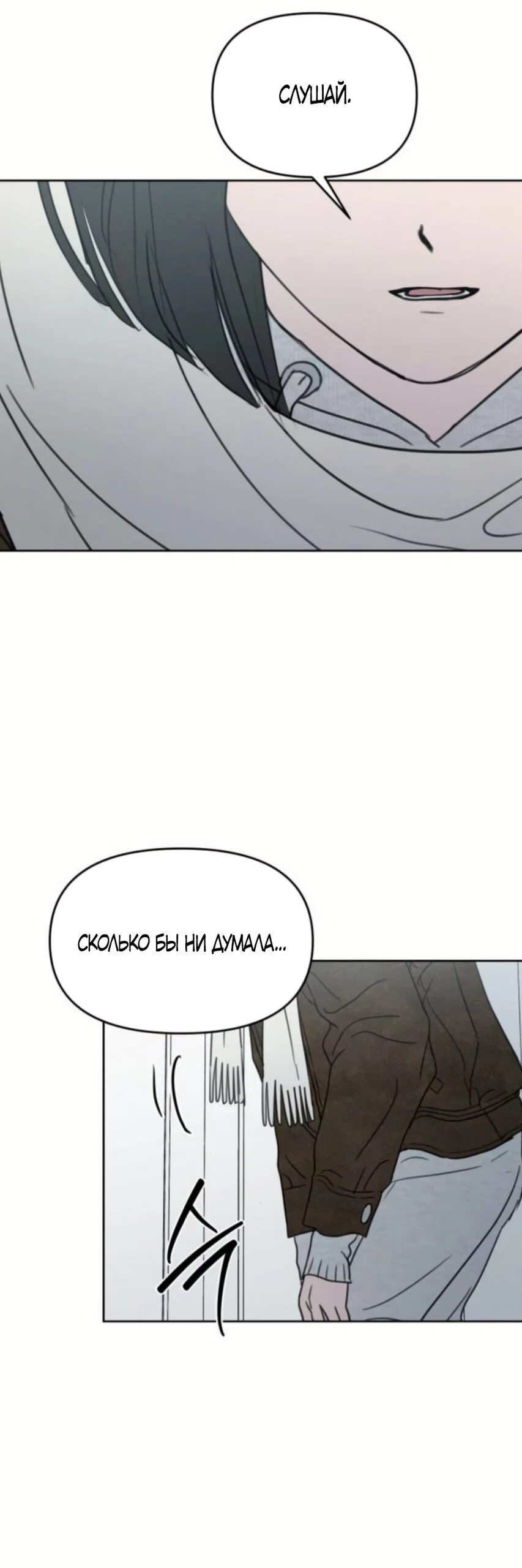 Манга Хочу поверить твоей лжи - Глава 44 Страница 43