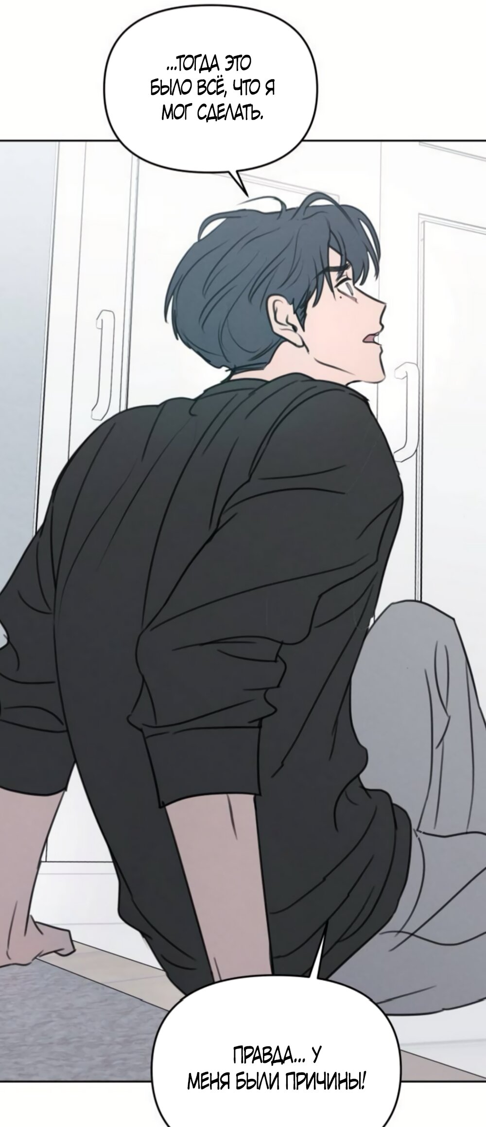 Манга Хочу поверить твоей лжи - Глава 44 Страница 21