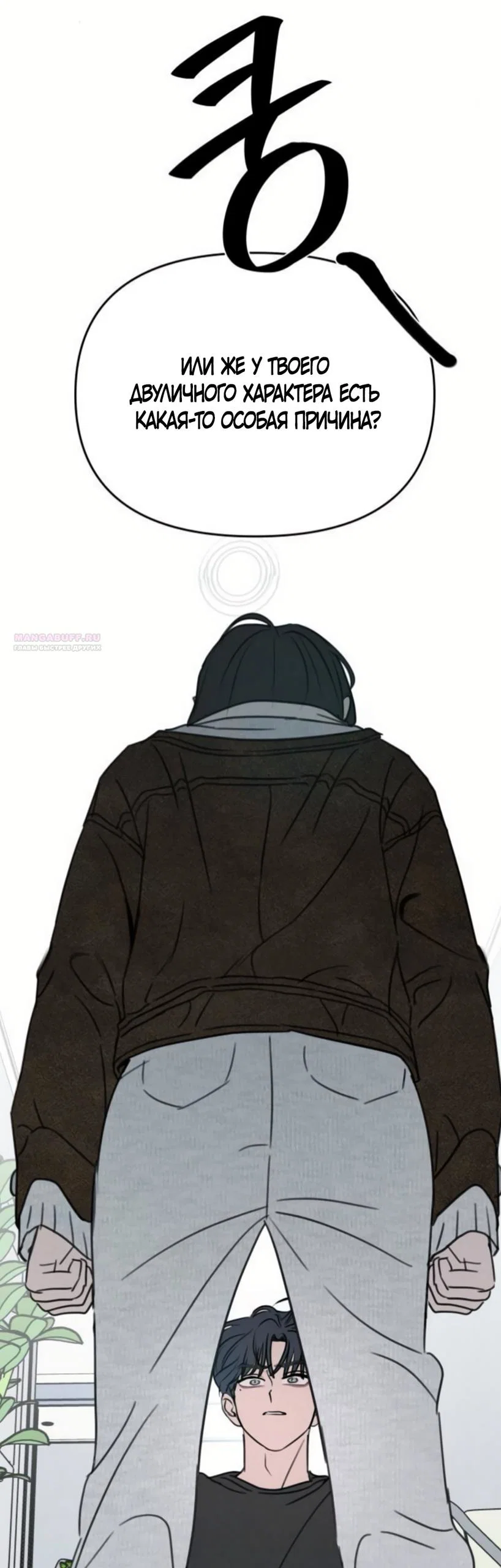 Манга Хочу поверить твоей лжи - Глава 44 Страница 30