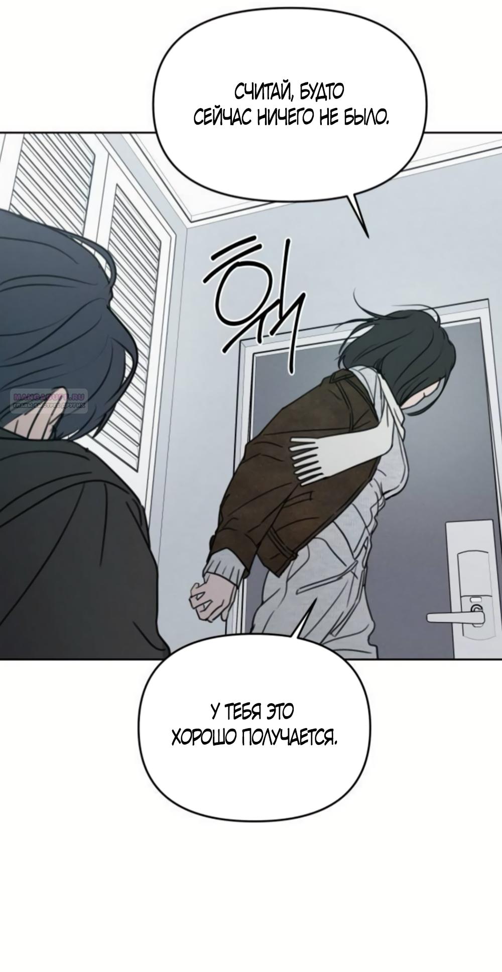 Манга Хочу поверить твоей лжи - Глава 44 Страница 34