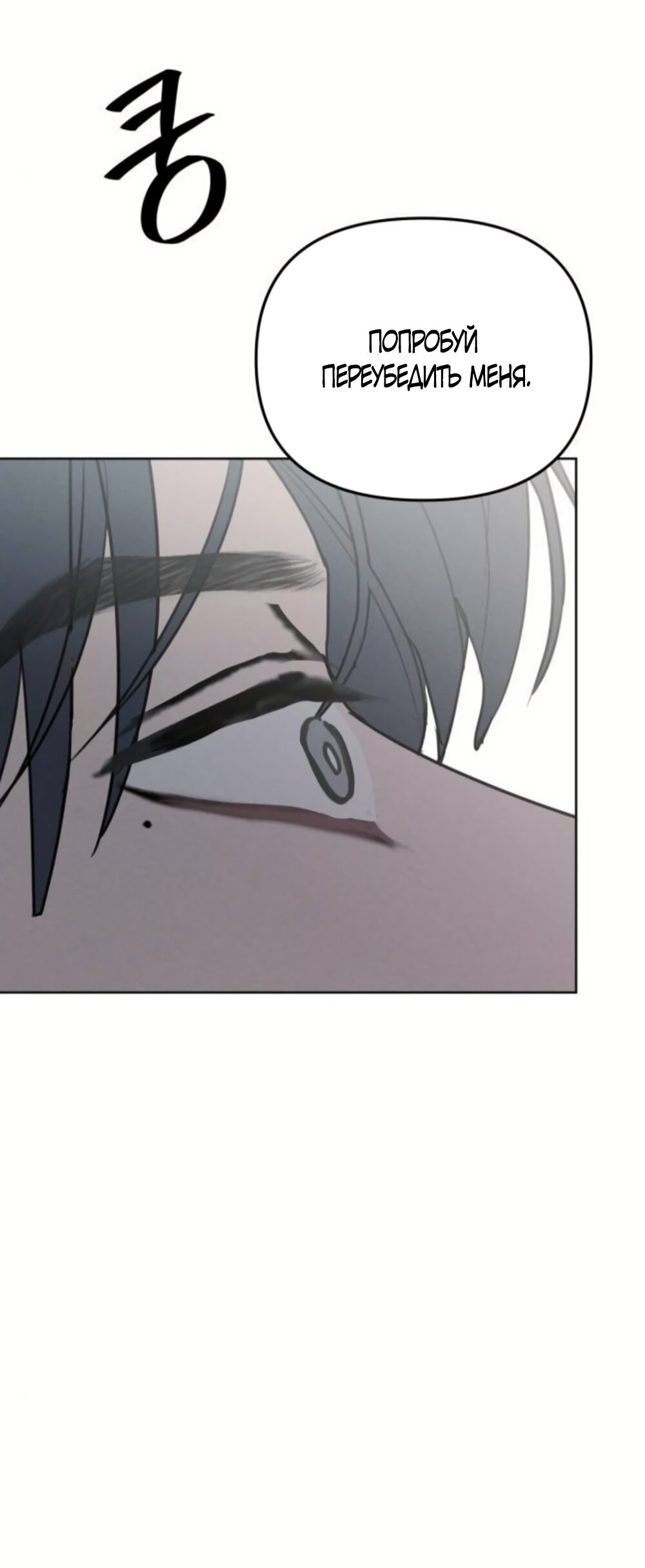 Манга Хочу поверить твоей лжи - Глава 44 Страница 29