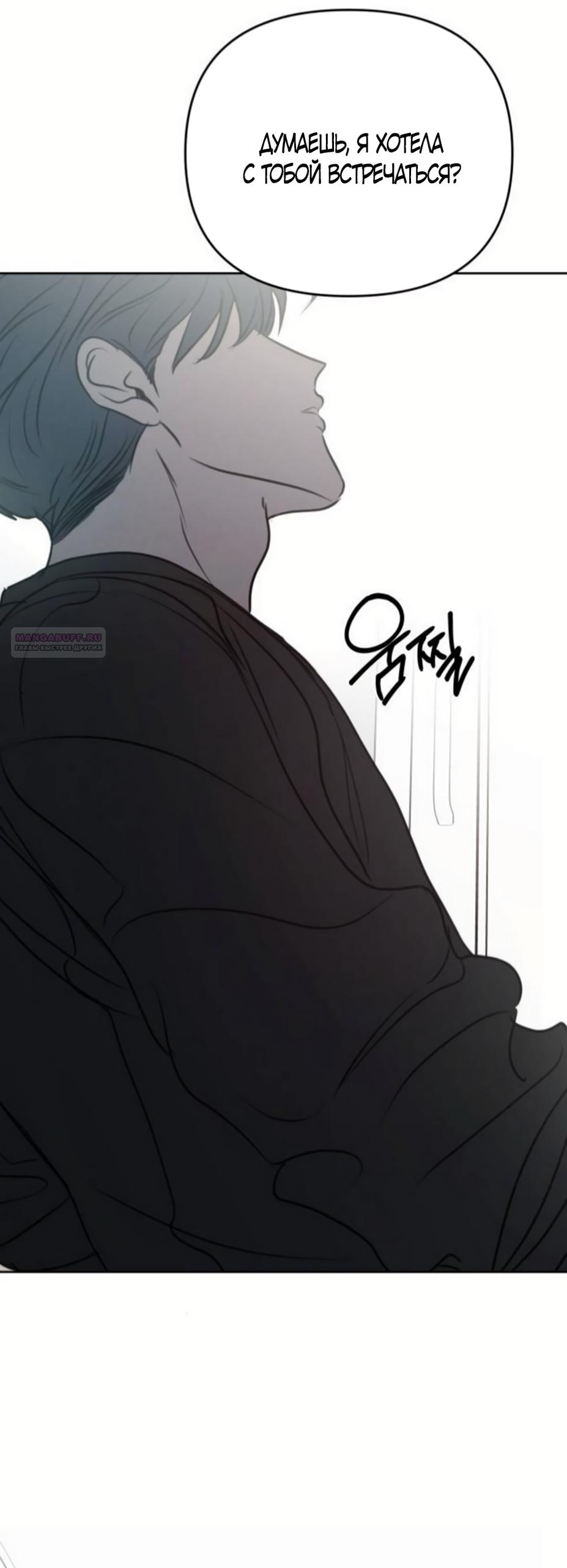 Манга Хочу поверить твоей лжи - Глава 44 Страница 2