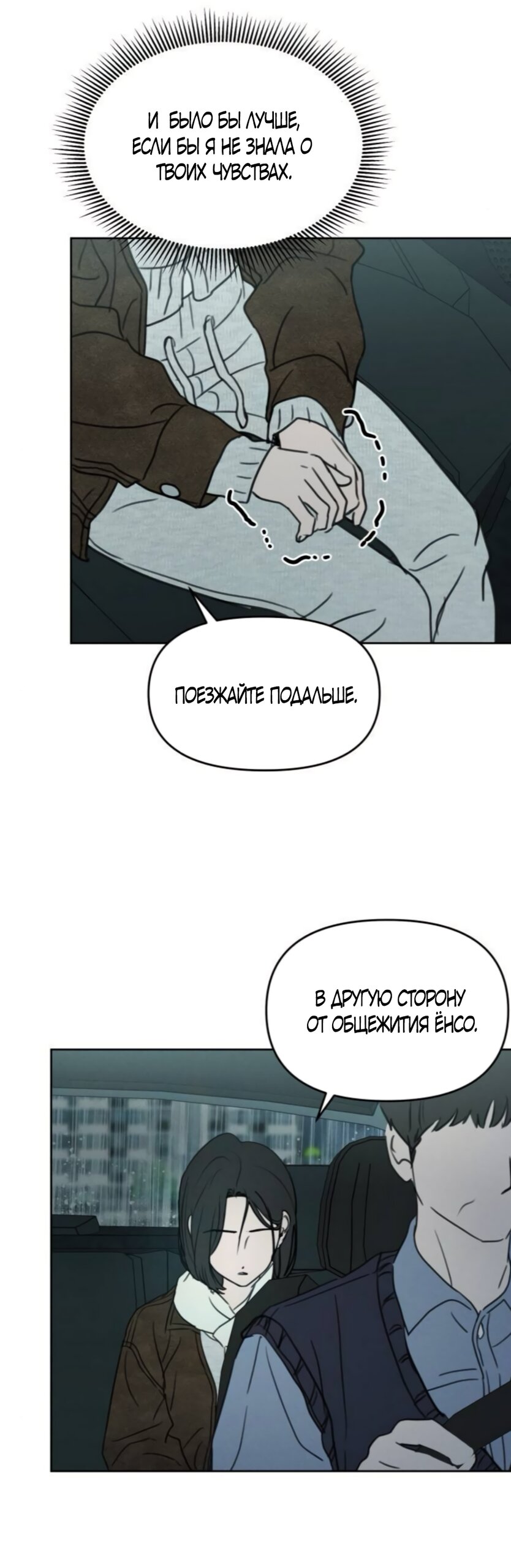 Манга Хочу поверить твоей лжи - Глава 44 Страница 47